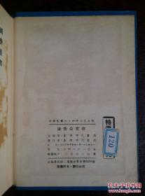 梁启超撰《梁任公文存》，1975年精装一册，收录梁启超先生学术、政论文章，少见好书！