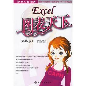 Excel：图表天下