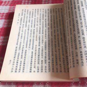 中国通史简编 范文澜四本合售