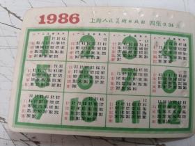 1986年年历卡