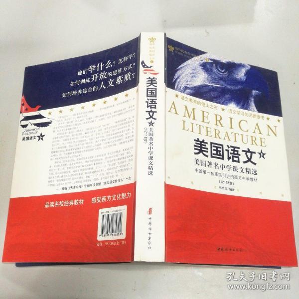 美国语文（上下）