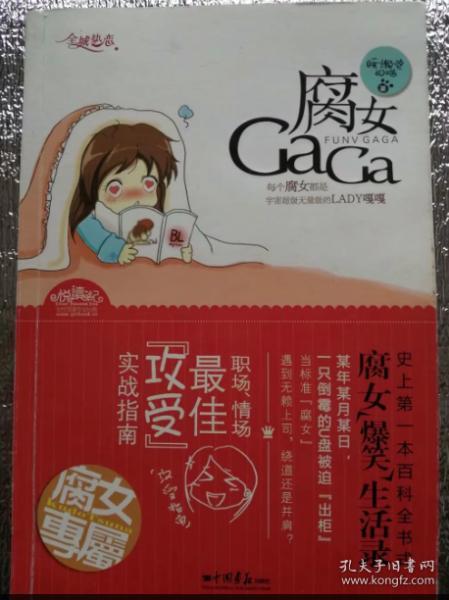 135★中文书腐女GaGa 睡懒觉的喵 著