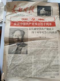 支部生活报1961年数15张