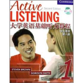 大学英语基础听力教程学生用书.第一册