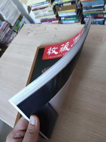 收藏界2018/1期 总第188期