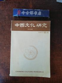中国文化研究（2007.3）