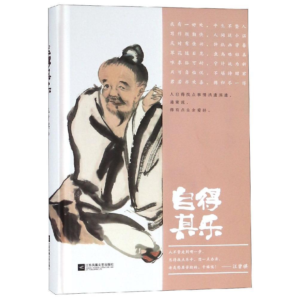 自得其樂9787559429520