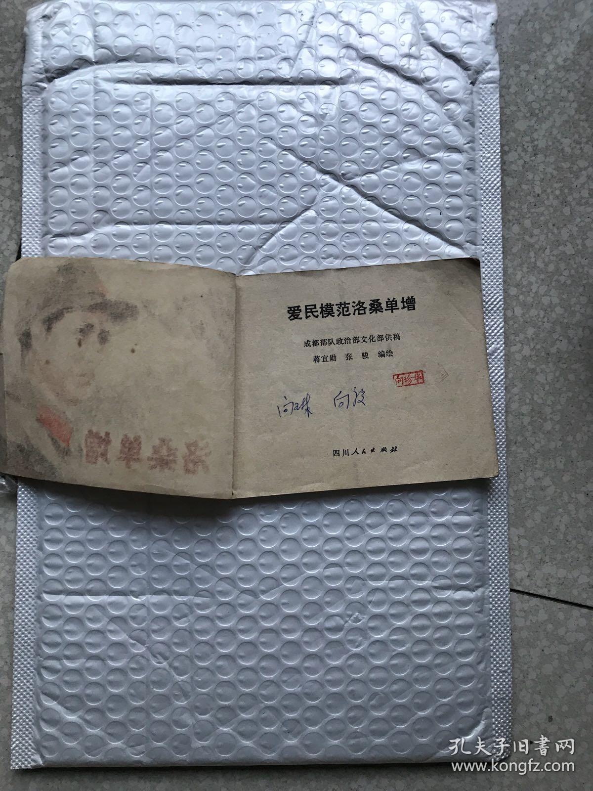 洛桑单增