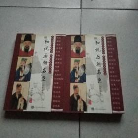 细说历朝名臣（全三册）