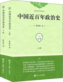 中国近百年政治史(2册)