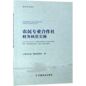 农民专业合作社财务核算实操