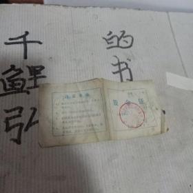 80年代股金证。