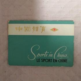 明信片：中国体育 （7） （10张）
