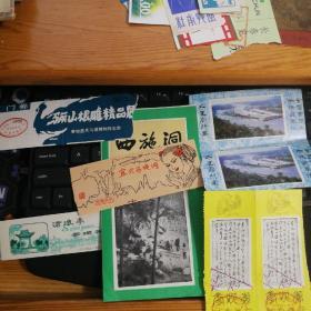 老门票8张【西施洞一套，四川都江堰，二王庙门票，骊山根雕精品展，沧浪亭】