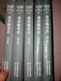 咸淳临安志  5-10 缺第八册