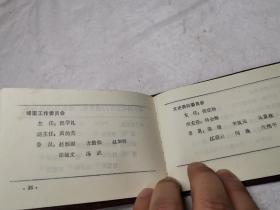 嘉善县政协，工作手册