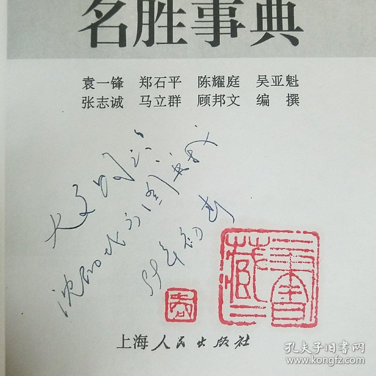 中国宗教名胜事典