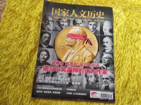 国家人文历史2013年第21期