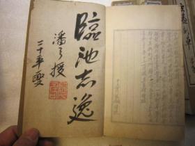 1916年书本，包顺丰，民国正版，沙孟海签名本，潘天寿签名本，玄盖副草二十卷 目录二卷 明吴稼灯著 民国五年影印明万历家刻本（艺术大师是安吉县人，重要志书文书），送1994年安吉县志一本。