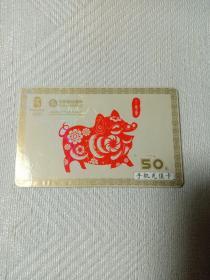 卡片454 生肖卡 猪 丁亥年 2007年 50元 手机充值卡 CM-MCZ-2007-1(5-2) 生肖纪念卡 生肖猪 中国移动通信 北京2008年奥运会合作伙伴 贺年卡