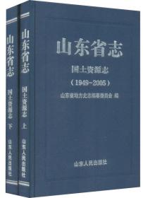 山东省志?国土资源志1989—2005