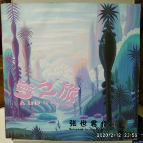 梦之旅--张世君作品集