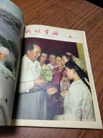 民族画报 1964年6--12【7册合售】