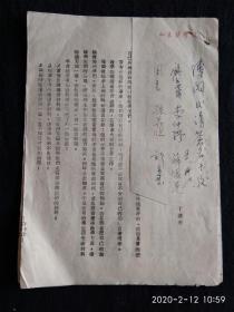1953年怎样编制学期授课计划（一九五三年十二月二十九日在北京机械制造学校的报告，苏联专家 马尔丁诺夫），山东医学院生物学科教授签名，（油印本繁体字）