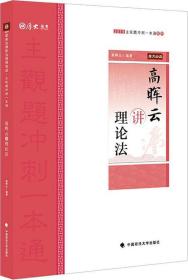 厚大法考 主观题冲刺一本通系列