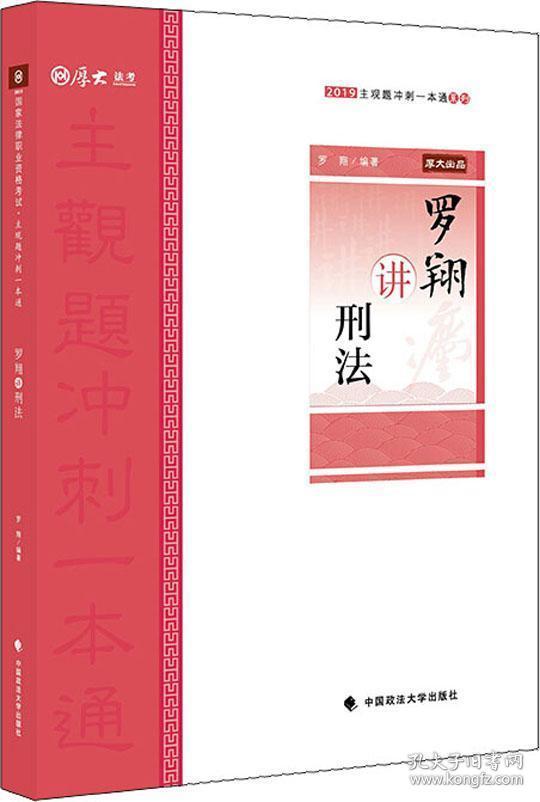 厚大法考 主观题冲刺一本通系列