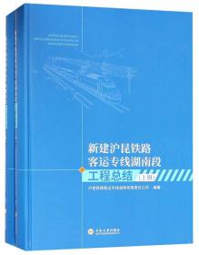 新建沪昆铁路客运专线湖南段工程总结