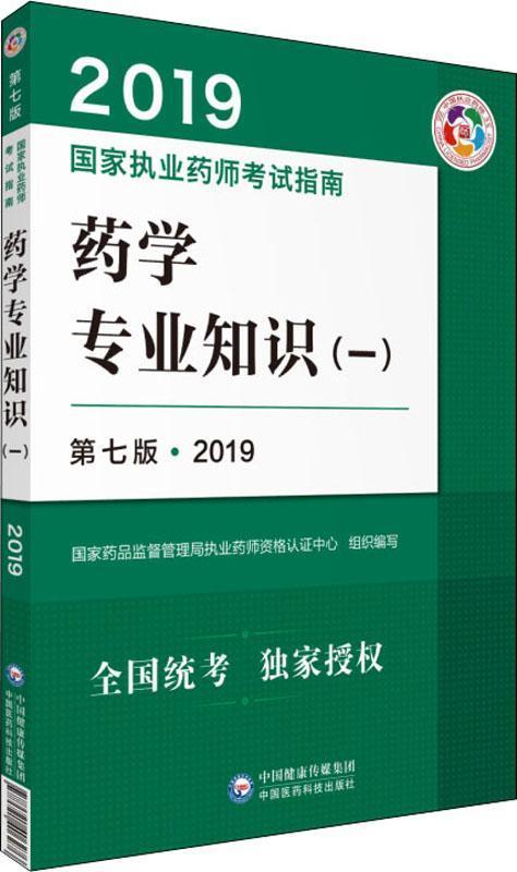 药学专业知识(一 )
