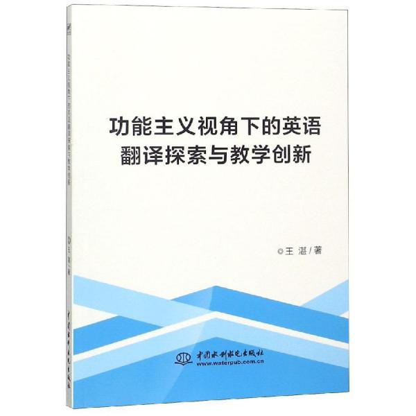 功能主义视角下的英语翻译探索与教学创新