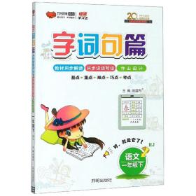 万向思维字词句篇小学语文人教版1年级下册2024春  (d)