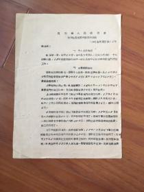 监利县人民委员会关于赵某某贪污事实的结论（1960年第53号）