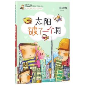 段立欣幻想文学j精品系列:太阳破了一个洞E3-07-5-2