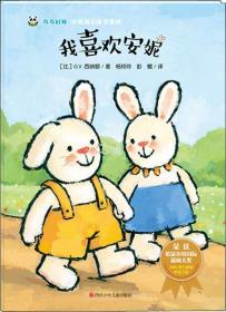 我喜欢安妮