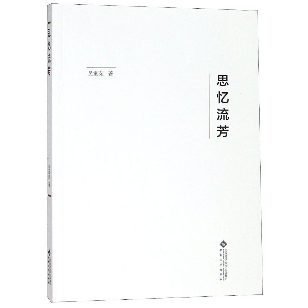 思忆流芳