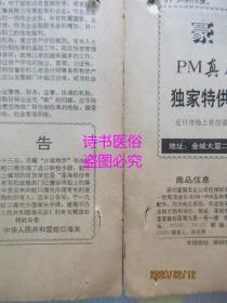 老报纸：深圳特区报 1990年2月3日第2332期（1-8版）——辩证地看问题：关于目前经济形势的述评之二、股份制改革亟待解决的问题：我市企业经济体制改革探讨之二、美国企业文化与管理、香港雇佣法律制度：香港劳工法（三）