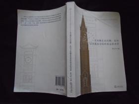 《非均衡走向均衡》农村公共服务供给的政治经济学 胡 志平著 书品如图