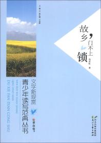 故乡门不上锁