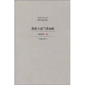 我愿小说气势如虹