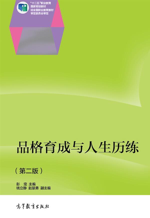 品格育成与人生历练