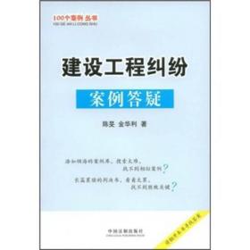 建设工程纠纷案例答疑