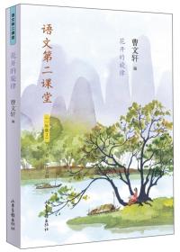 语文第二课堂：花开的旋律（一年级2彩绘注音版）