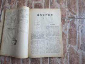 中篇小说选刊  1984年 4期