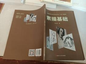 素描基础