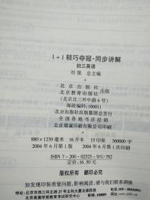 轻巧夺冠 同步讲解 初三英语 金版