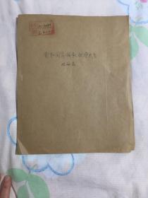 党和国家领导人视察我省活动表（共二份）