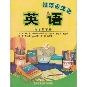 英语（新标准）九年级下册教师用书